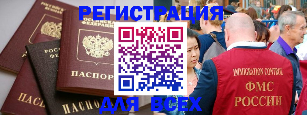 временная регистрация купить в Первомайске