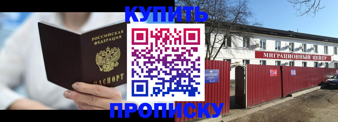временная регистрация собственник в Первомайске