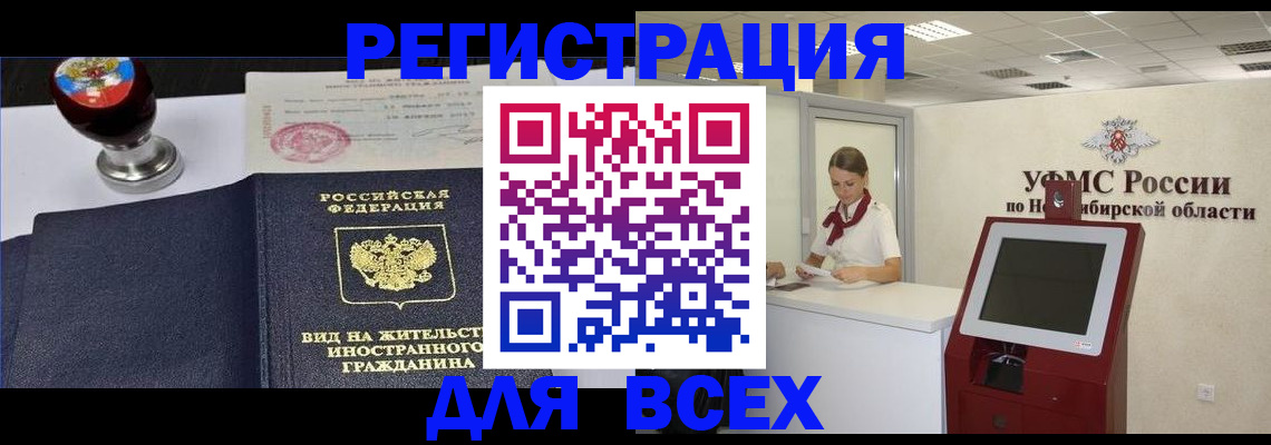 временная регистрация в квартире в Первомайске