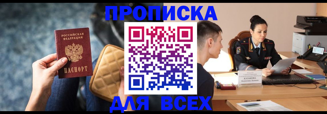 временная регистрация собственник в Первомайске