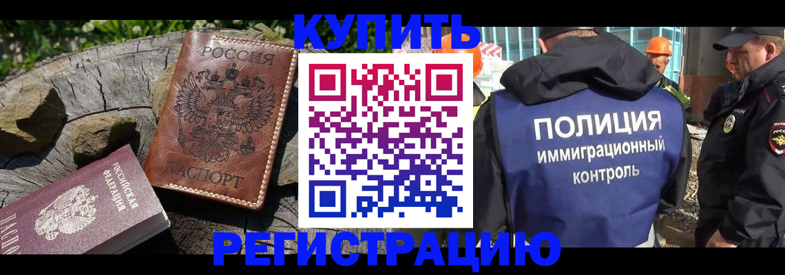 прописка от собственника в Первомайске